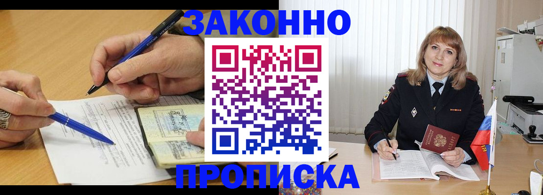 прописка для школы в Щёлкино