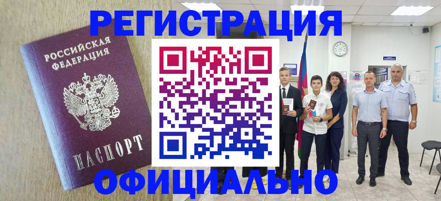 временная регистрация купить в Щёлкино