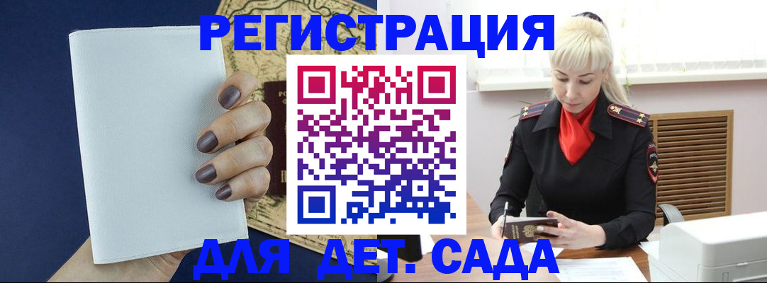 миграционный учет в Щёлкино