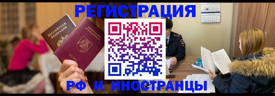временная регистрация адрес в Щёлкино